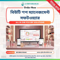 Beauty/Cosmetics Store Software Best Price in Bangladesh