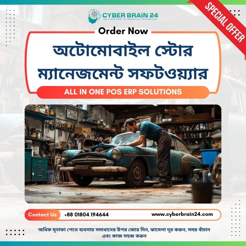 Automobile Workshop Software Best Price in Bangladesh